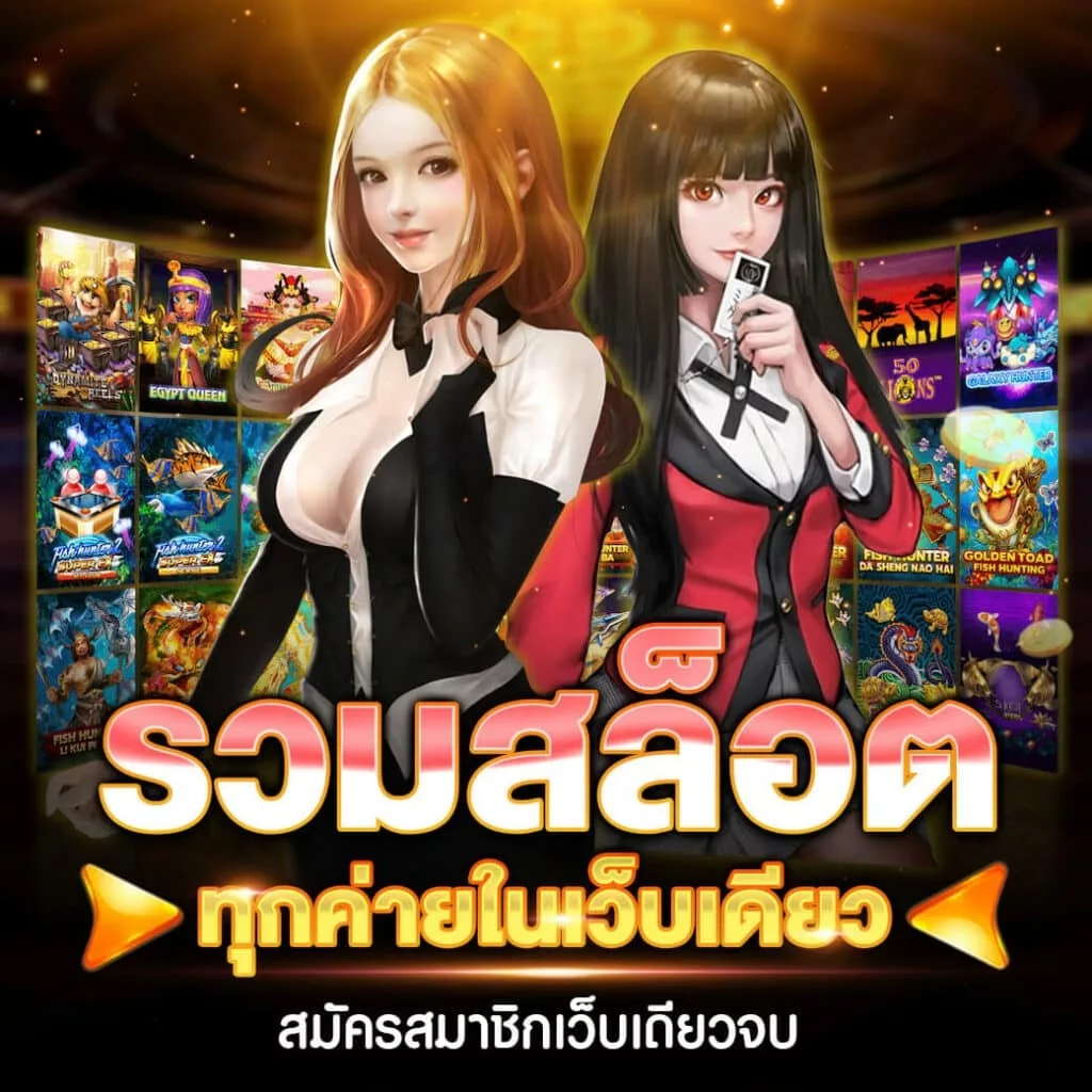 รวมสล็อต